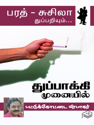 cover image of Thuppakki Munaiyil